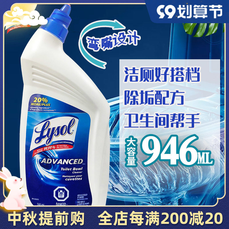 Spot U.S. imports Lysol toilet toilet sterilization, descaling, deodorization and odor cleaning and disinfectant 946ml