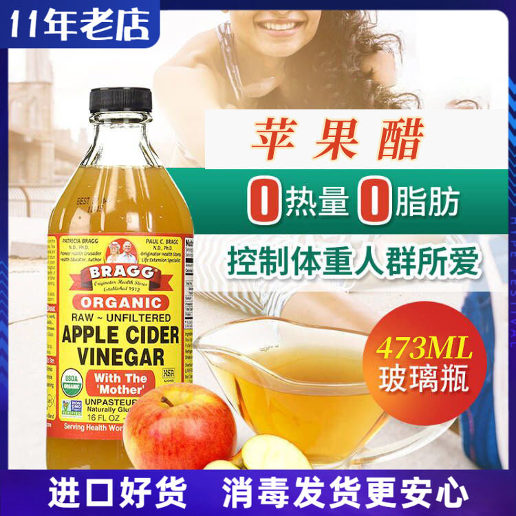 American Bragg apple cider vinegar apple cider vinegar no sugar and no fat 0 heat 473ml