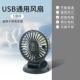 [Single Head] USB -интерфейс базовая версия 360 ° без мертвых концов без ветра