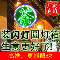 Tea word electronic light box flash light round sign LED Billboard round porridge powder cake medicine tobacco and alcohol when sent
