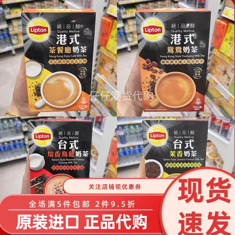 В Гонконге можно приобрести Lipton Изысканный чайный ресторан Lipton в гонконгском стиле "Мандариновая утка", заваренный и растворенный в молоке, 10 упаковок Изображение 1