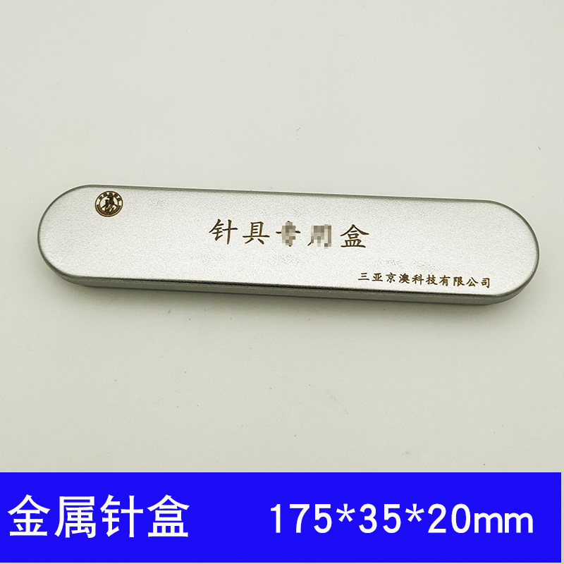 针灸盒针具盒子金属针盒便携式放针盒