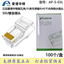 原装爱谱华顿超五类 六类非屏蔽网络RJ45水晶头6类网线插头