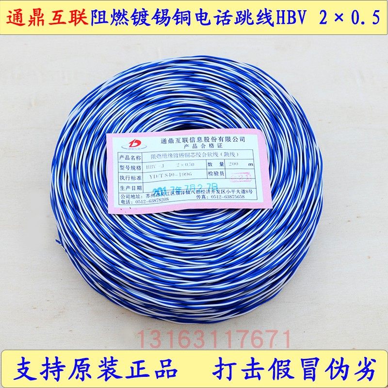 Tongding tinned copper telephone jumper room voice line HBV-J 2*0 5 blue and white Kelong signal line 200 meters