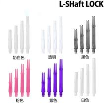 烽火飞镖 L-Style L-SHaft Lock Straight 锁杆直筒 宗笑尘同款