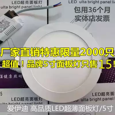 Aiyidi 5 inch LED ultra-thin downlight panel light warm light round anti-fog ceiling light drilling 15 5 -16 5cm