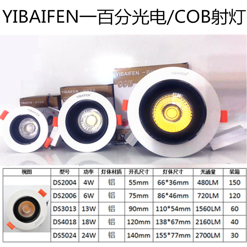 YIBAIFEN one hundred percent photoelectric LED spot light embedded 2 5 inch 4 inch ceiling light living room ceiling COB hole light