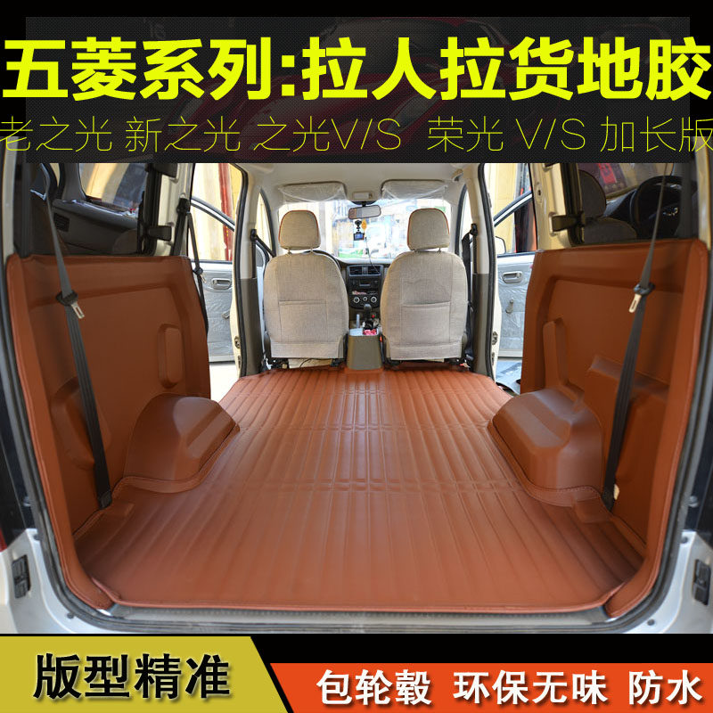 Wuling light foot pad floor glue glory hongguang light V S foot pad floor leather 6376 6388 6390 floor glue