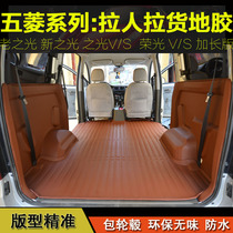 Wuling light foot pad floor glue Rongguang Hongguang light V S foot pad floor leather 6376 6388 6390 floor glue