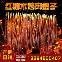 Red Willow barbecue signature 35 coarse Xinjiang red willow branch barbecue signature red willow wood barbecue signature red willow branch barbecue