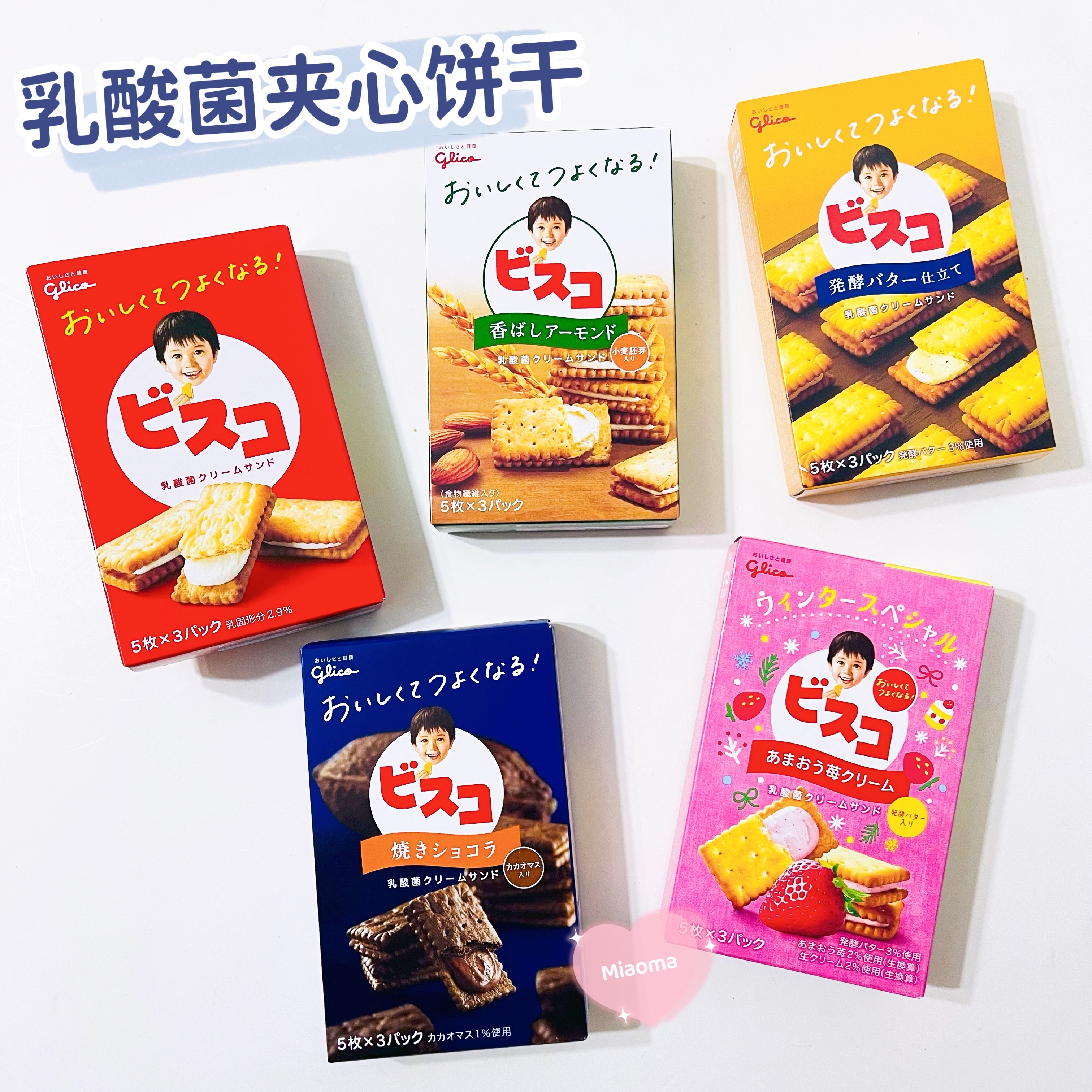 Japan Imports Glico Glico Gli Gli Child Lactic Acid Bacteria Cream Chocolate Taste Sandwich Biscuit Snack