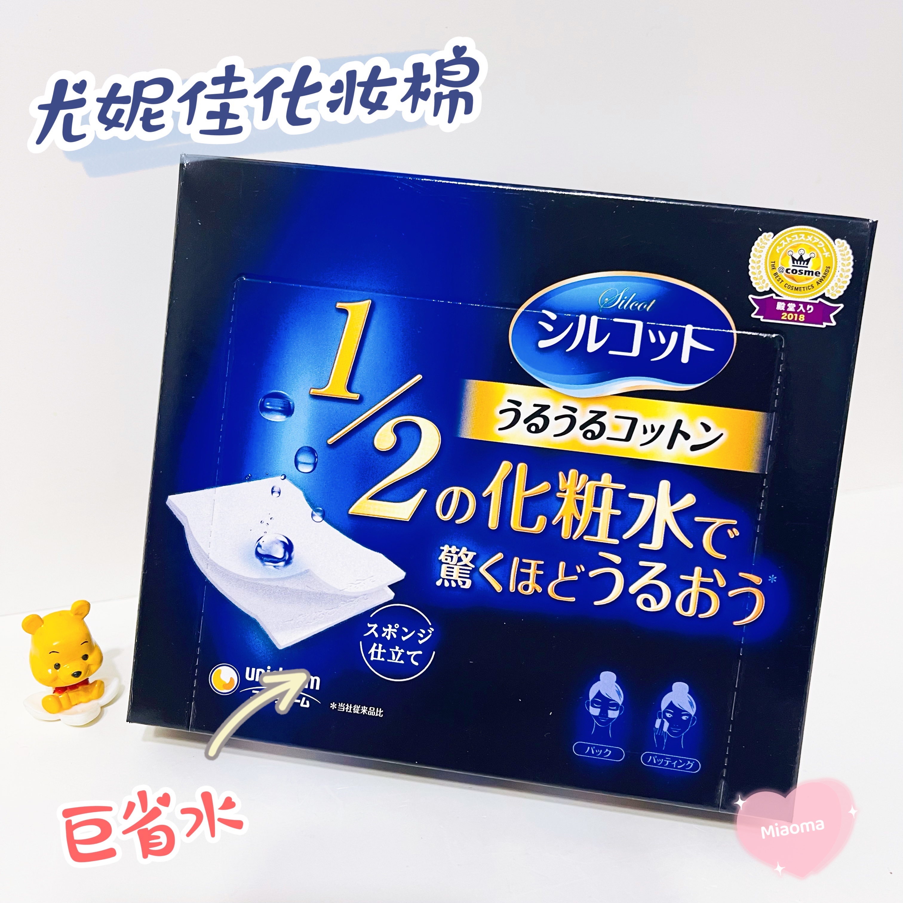 2 pieces of COSME GREAT bounty Japanese Unicharm Unie Jiulo Province Water 1 2 Makeup Cotton Dressings Cotton 40