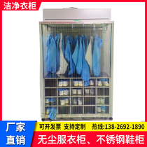 FFU stainless steel clean locker dust-free laboratory food workshop dust-proof clothes disinfected wardrobe cabinet