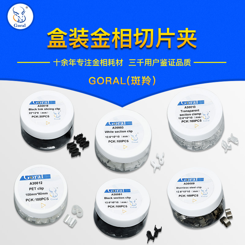 Laboratory Cold Mosaic Gold Phase Slice Clip PET Fixed Clip Speck Goral Transparent Slice Sample Clip