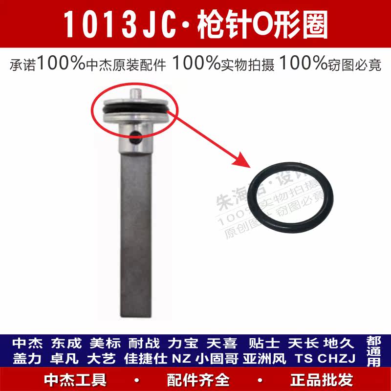 Middle Kit original fitting accessories 1013JC 1010F pneumatic code nail gun P625B mosquito nail machine gun needle O-ring seal