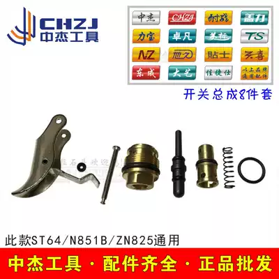 Zhongjie original accessories ST64 pneumatic steel nail gun switch 851 plate handle pin shaft valve seat Valve stem Pneumatic valve sleeve