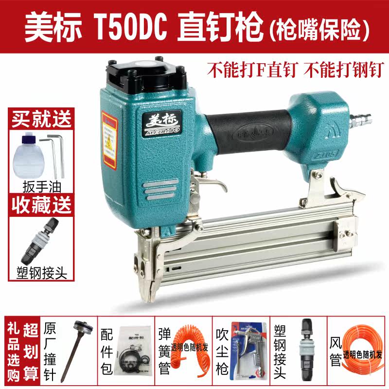 American pneumatic nail gun T50DC gun mouth insurance straight nail gun T-type t50 row nail machine woodworking special nail gun 5 cm
