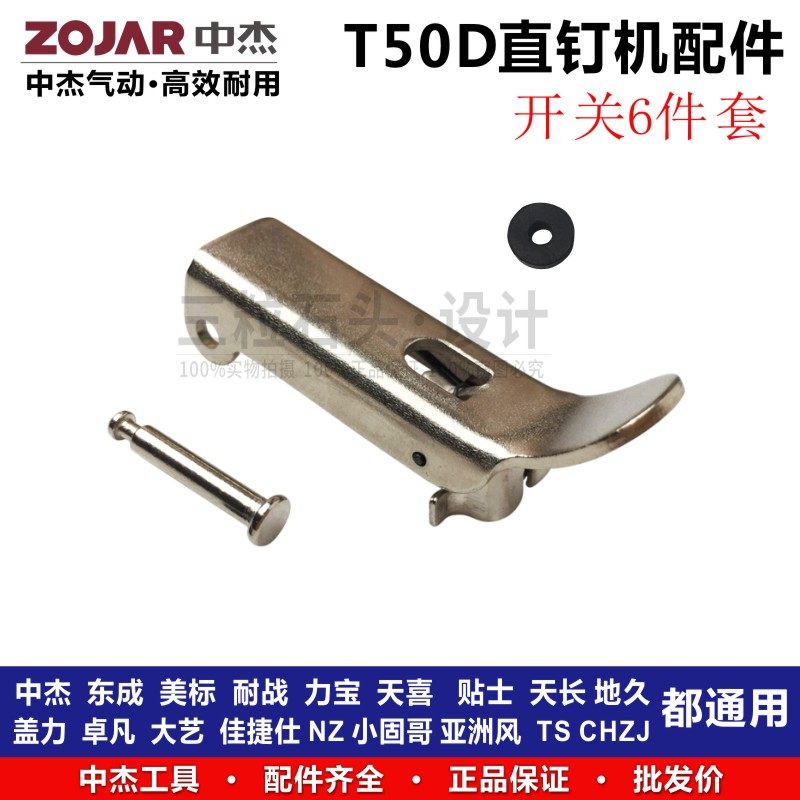 Middle Kit original fitting accessories T50D switch insurance pneumatic straight nail gun trigger 440K ST38D switch insurance plate handle