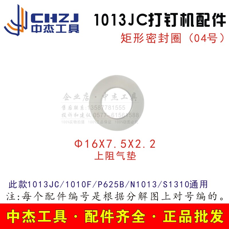 Zhongjie original accessories 1013J 625B 1010F pneumatic code nail gun nail gun rectangular sealing ring air barrier