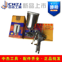 Middle Jie paint spray gun W-71 series face paint spray gun 71G upper pot 71S lower pot 1 5mm