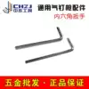 Zhongjie Original Accessories 3M4MM5 Pneumatic nail gun Nail machine hexagon wrench Pneumatic nail gun special universal hexagon wrench