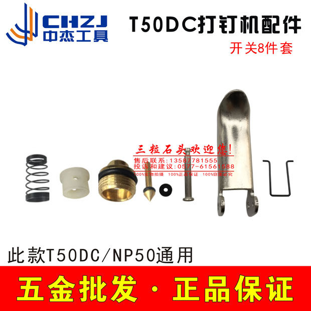 Zhongjie Original Clothing Accessories T50DC Pneumatic Nail Gun Nail Gun Mouth Insurance Trigger Switch Handle Assembly East Into Universal