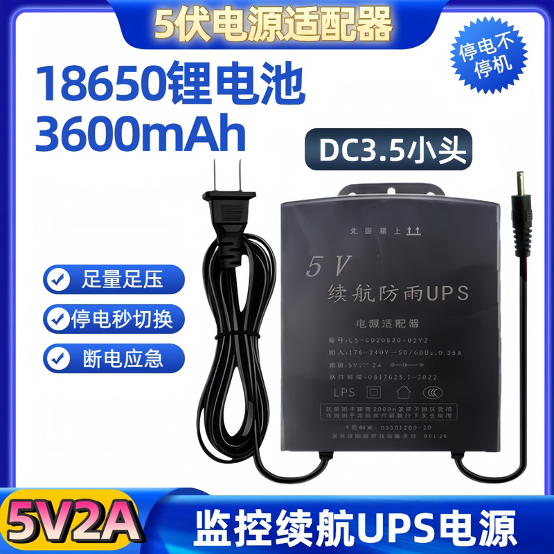 Monitoring Power Adapter 5V 2A Ups Backup Power Supply 5V2Adc35135 Small Head Rainproof Power Outage Backup