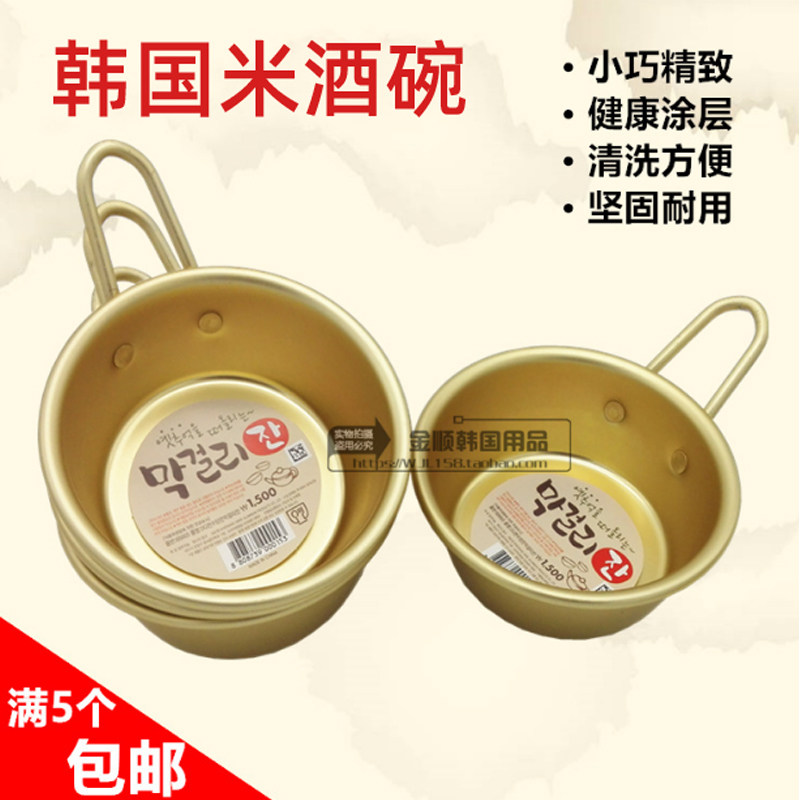 Korean Rice Wine Bowl Yellow Aluminum Bowl Brass Color Bowl Magri Bowl with Rice Wine Cup Hotel Catering Bowl small yellow Bowl