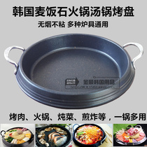 South Korea Troop Hot Pot Baking Pan Rice Cake Pan Pan Frying Pan Round Barbecue Pan oven Oven Gas Oven Universal Shallow Frying Pan