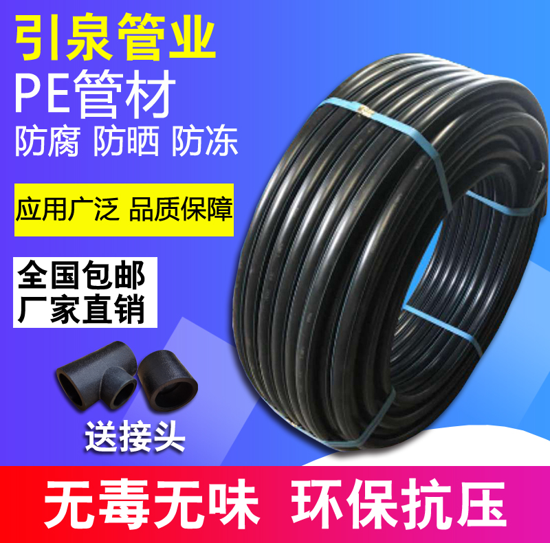 Pe water pipe HDPE pipe 20 25 32 40 50 63 hot melt pipe 4 minutes 6 minutes 1 inch drinking water supply pipe