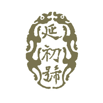 延初號普洱茶企业店的LOGO