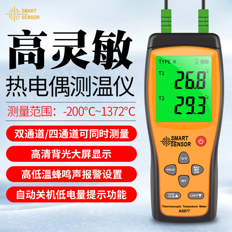Hima AS877 Dual Channel Temperature Table K-type thermocouple thermometric meter AS887 Four-channel high-precision thermometer