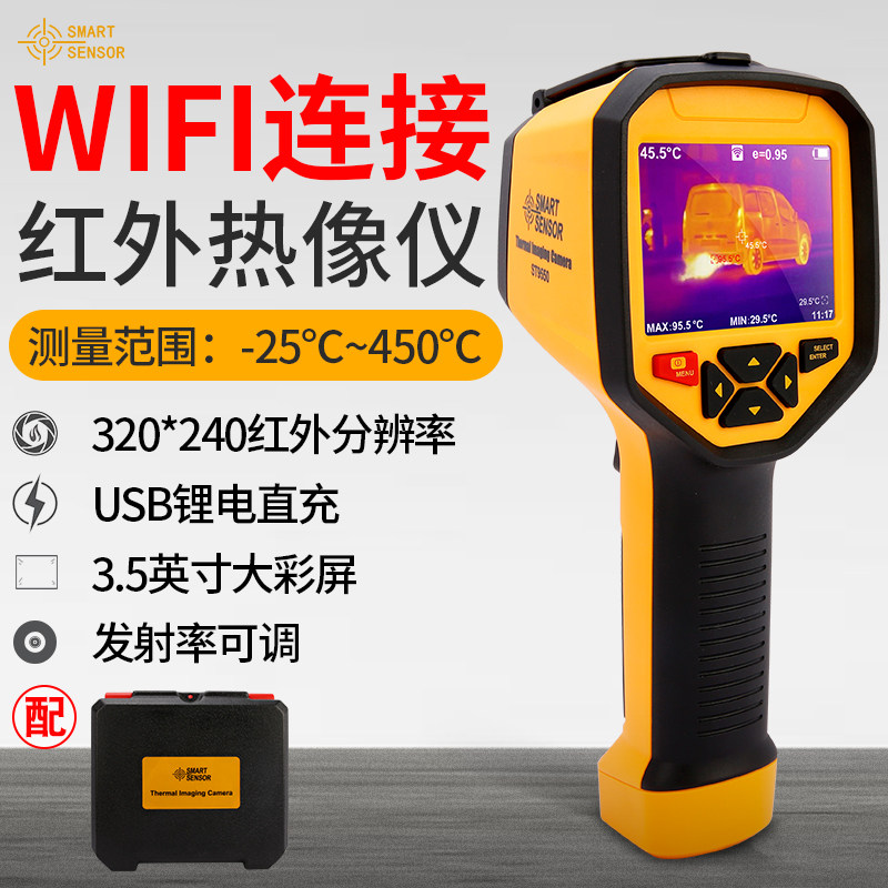 Seema ST9550 thermal imager infrared thermal imager high-precision thermometer floor heating power thermal detector