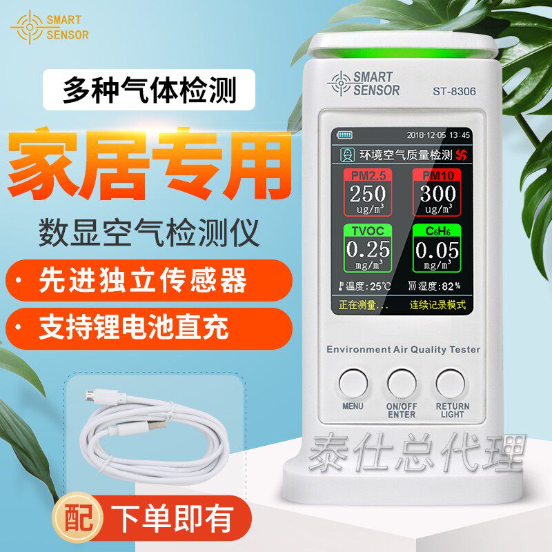 Shima air quality ST8310 indoor special PM2 5 carbon dioxide formaldehyde detection tester ST8306