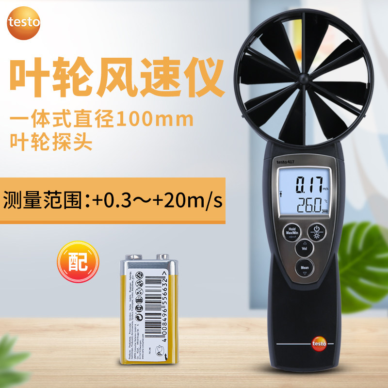 Detu TESTO417 Large Impeller Anemometer Precision Type Air Volume Wind Temperature Detect Vent Air Flow