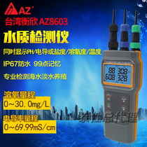 Taiwan Hengxin AZ-86031 portable dissolved oxygen meter Dissolved oxygen conductivity Salinity temperature PH acidity meter