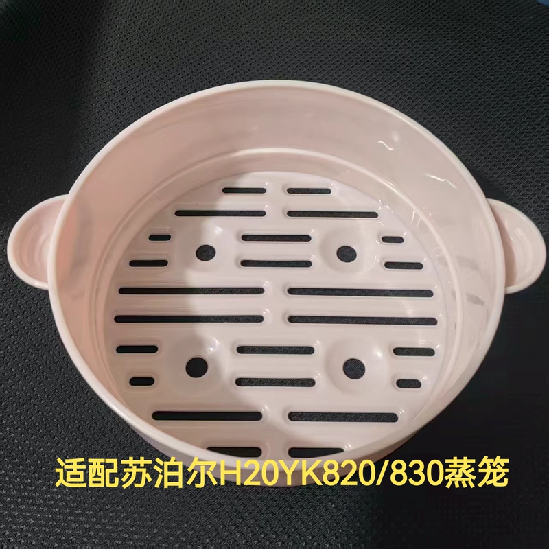 Compatible with Supor H20Yk830/820 Multifunctional Electric Cooking Pot for Students, 2.5L Steamer Basket and Grid Accessories