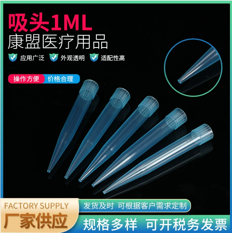 Suction Head Channel 1ML Experimental Consumables Discharger Pipe Disposal Pipe 1,000 pack of plastic nozzle