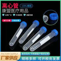 Centrifugal tube 15ML screw round bottom tip bottom scale plastic centrifugal tube plastic screw mouth test tube