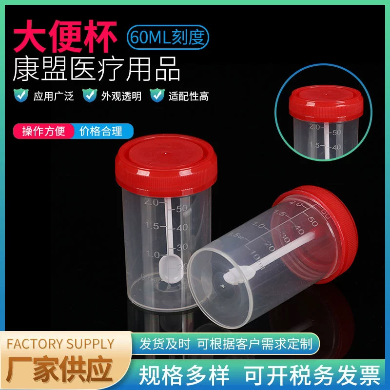 Screw mouth stool cup 60ML with scale supply disposable plastic material with lid screw mouth sampling cup