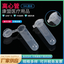 5ML centrifugal tube manufacturer supplied with disposable plastic transparent round bottom continuous cover with scale centrifugal tube