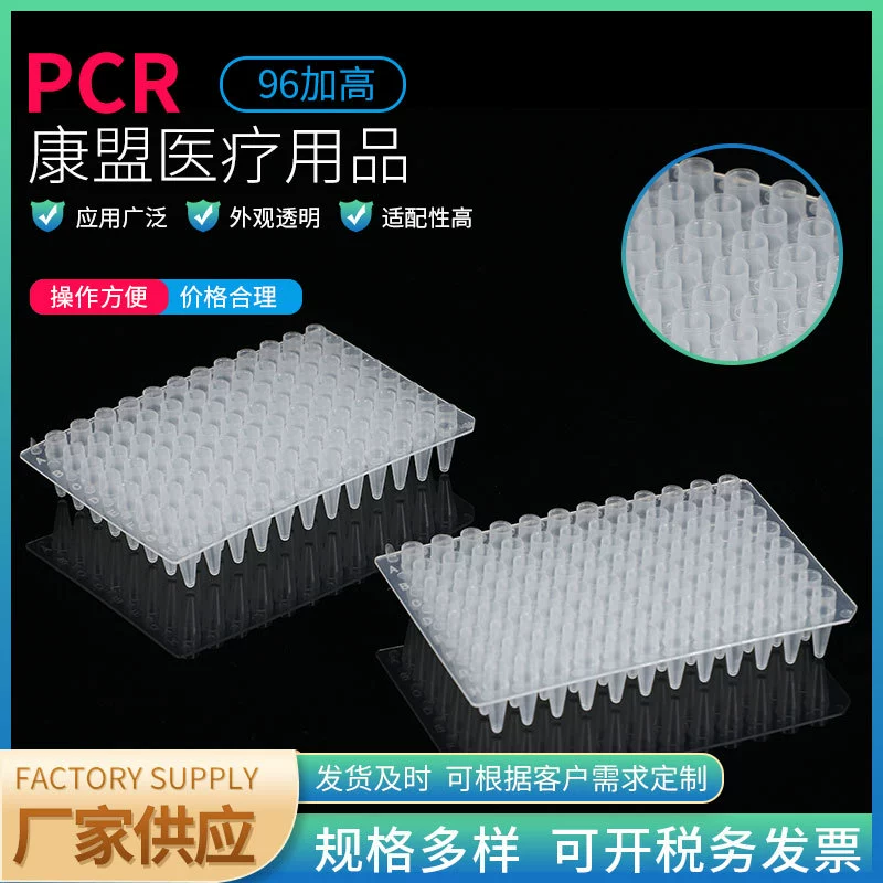 PCR plate 96 hole plate add - up manufacturer supplies supplies supplies supplies - colorless transparent PCR plate