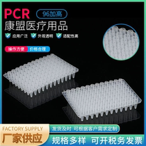 PCR plate tube 96 holes plate plus high manufacturer supply consumable detection tube colorless transparent PCR plate