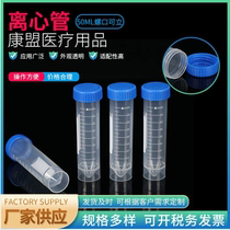 50ML centrifugal tube screw mouth can stand screw tip flat bottom stand upright centrifugal tube with scale ep tube