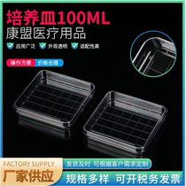 100ml square cultured petri laboratory cell petri dish disposable plastic transparent cell culture dish