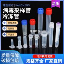 Virus sampling tube cryotube 2 4 5 5 10ml one-time test nucleic acid detection agent tube transport sample tube