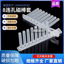 8 Lionhole magnetic stick sleeve stirring sleeve magnetic rod comb magnetic rod sleeve magnetic bead method nucleic acid extraction PP material