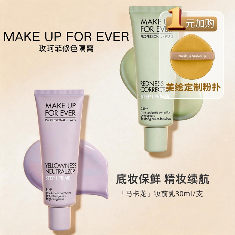 [Meikefei Makeup Primer] Mkfr Isolation Makeup Primer Purple Green Color to Hide Pores, Moisturize and Brighten