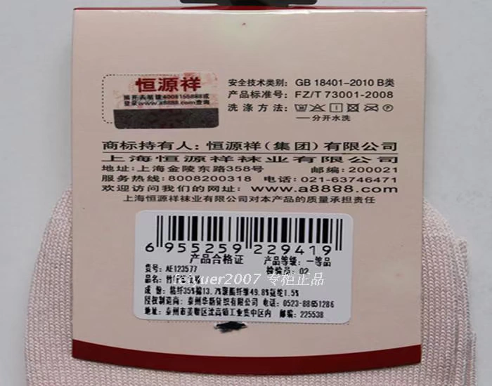 6 đôi vớ Hengyuanxiang chính hãng chống giả sợi tre giả chống thấm khử mùi thoải mái mùa thu đông tất đẹp