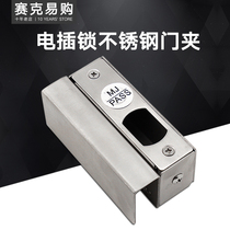 Electric bolt lock door clip access control electric control lock glass door electric lock U-shaped stainless steel lower bracket magnet base Universal